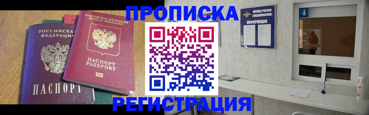 временная регистрация в Саянске