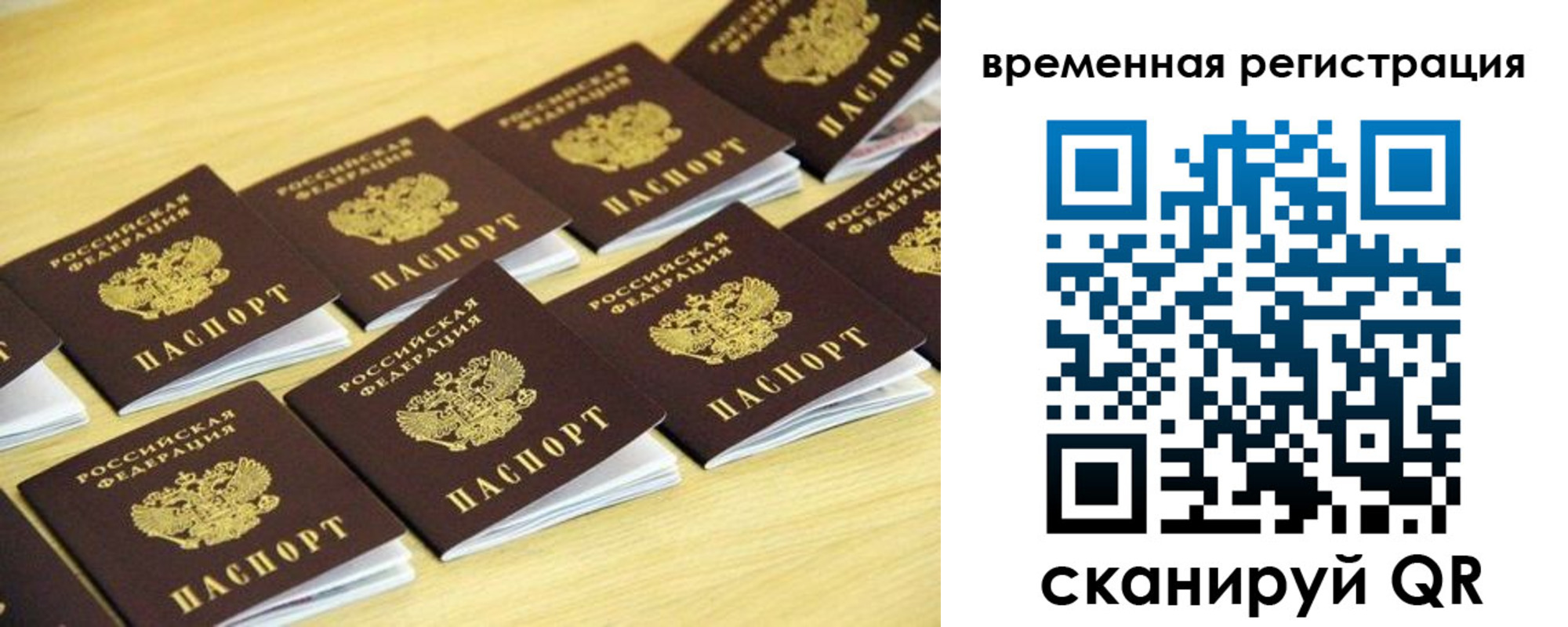 временная прописка в Саянске