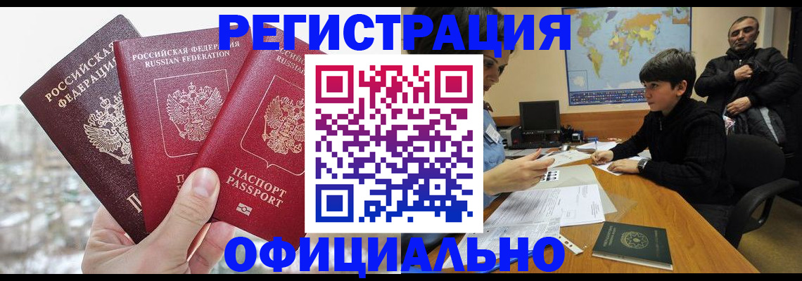 временная регистрация в Саянске