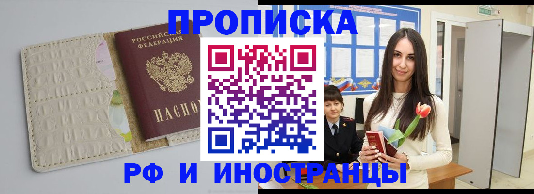 прописка гарантия в Саянске