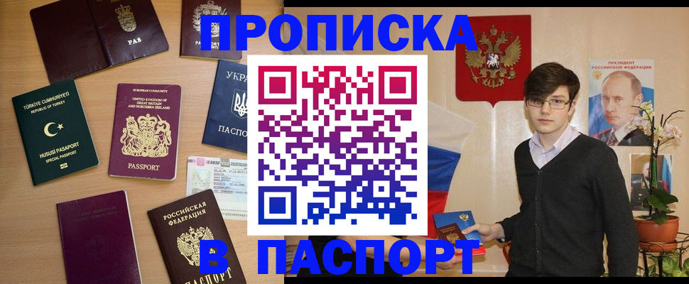прописка 2025 в Саянске
