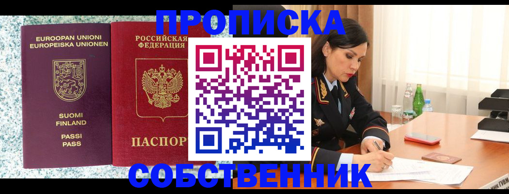 пропишу в квартире в Саянске