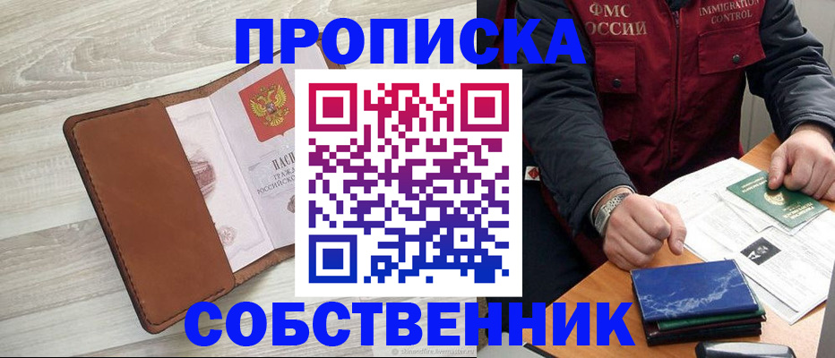 временная регистрация для всех в Саянске