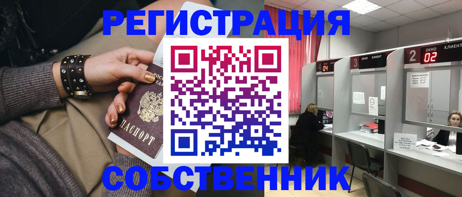 временная регистрация собственник в Саянске