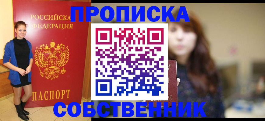 временная регистрация в квартире в Саянске