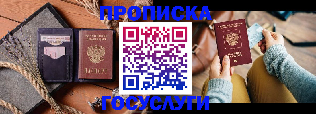 купить прописку в Саянске